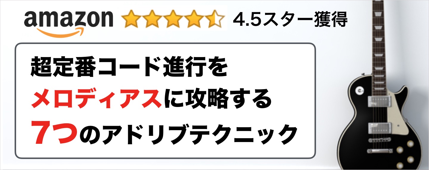 定額コースお申込み 山脇オサムのギターのレシピ