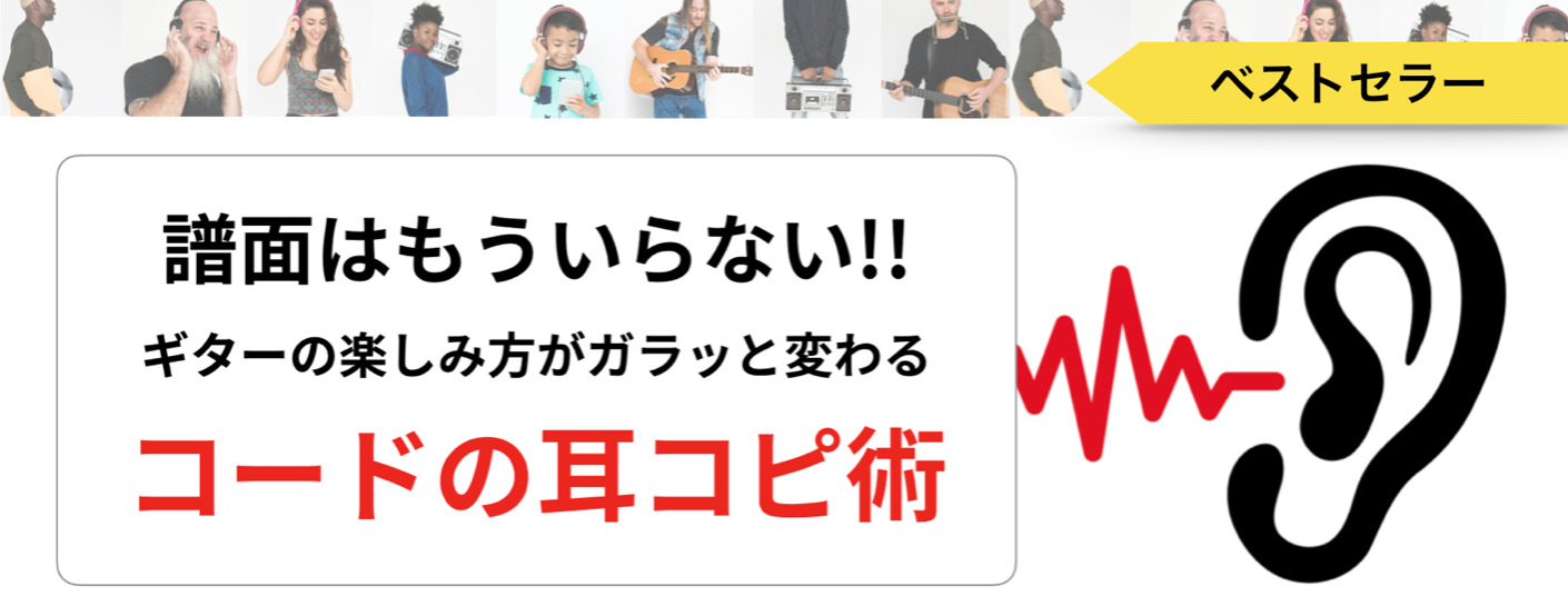 耳コピのレシピ 山脇流コード攻略法 実践マスターコース 山脇オサムのギターのレシピ 耳コピのレシピ 山脇流コード攻略法 実践マスターコース 山脇オサムのギターのレシピ